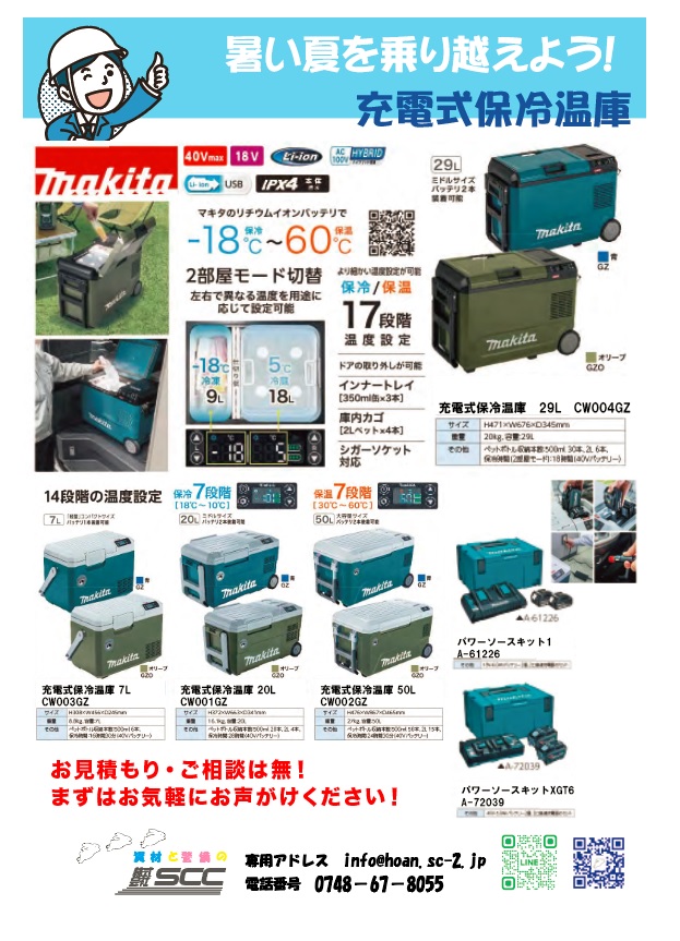 熱中症対策商品のご案内！