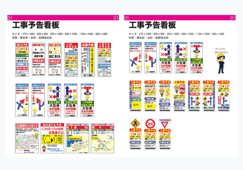 工事予告看板の商品イメージ