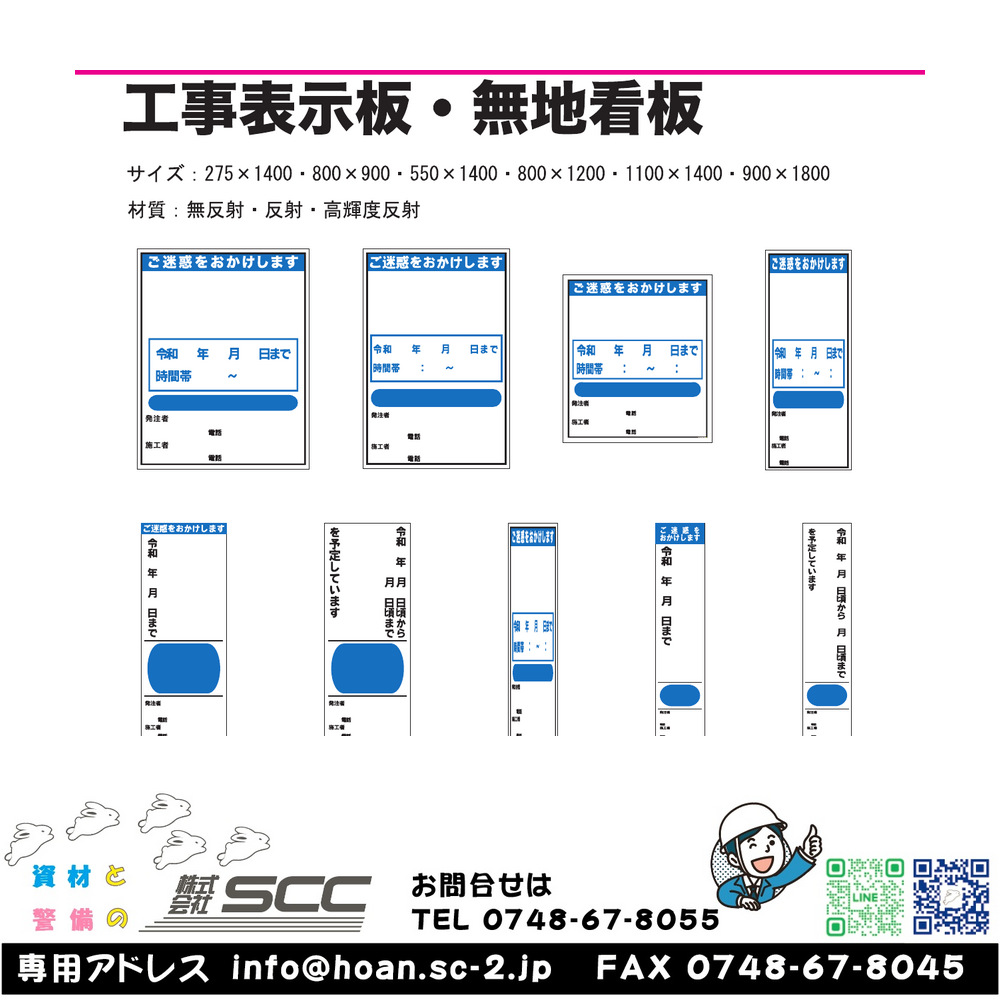 工事表示板・無地看板