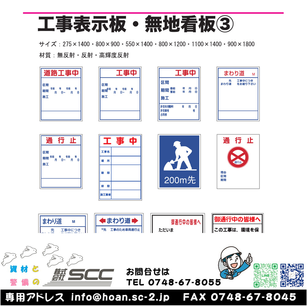 工事表示板・案内表示