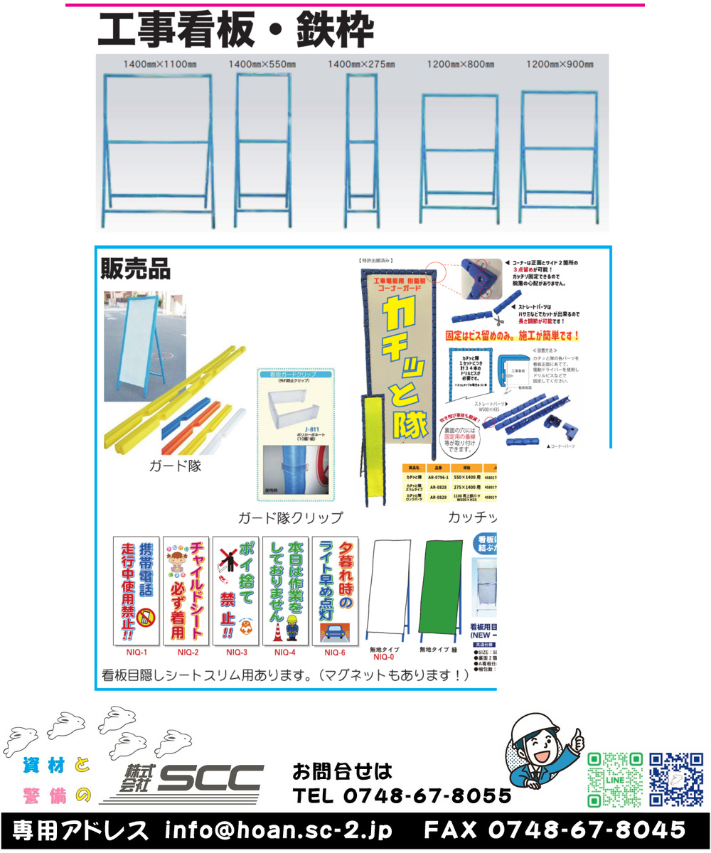 工事看板・鉄枠
