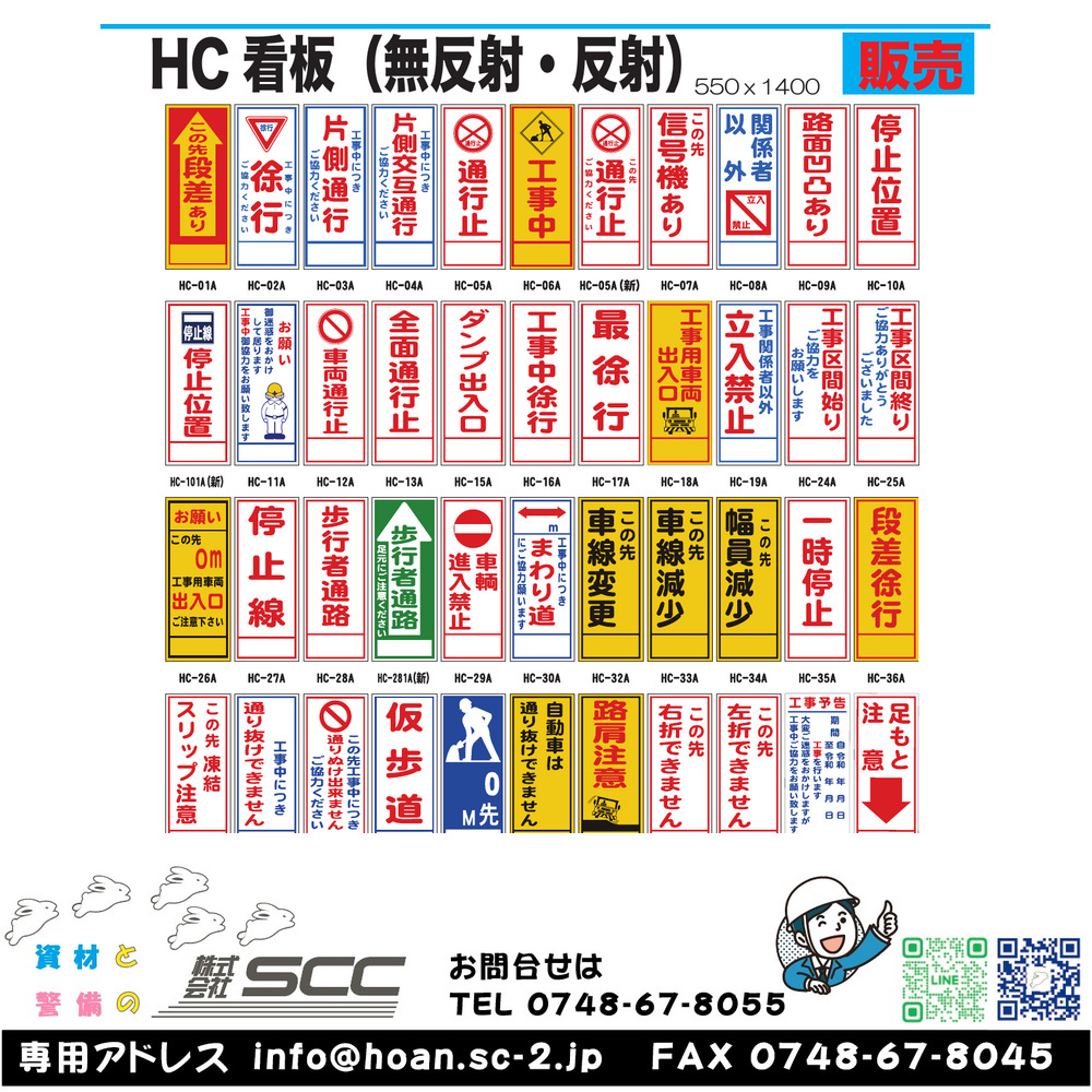 HC看板(無反射・反射)の商品イメージ