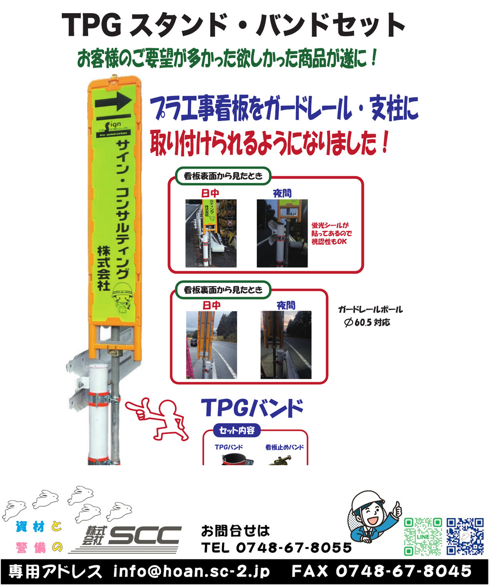 TPGスタンド・バンドセット