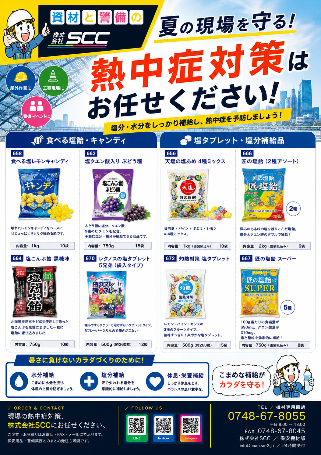 熱中症対策製品チラシ