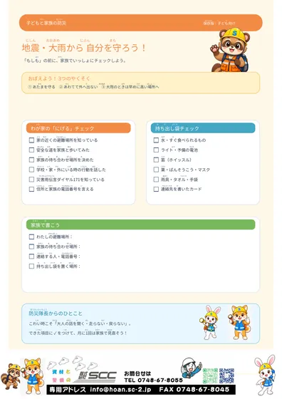 防災チェックリスト(3種)の表紙