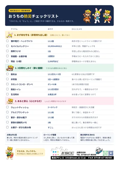 おうちの防災チェックリストの表紙