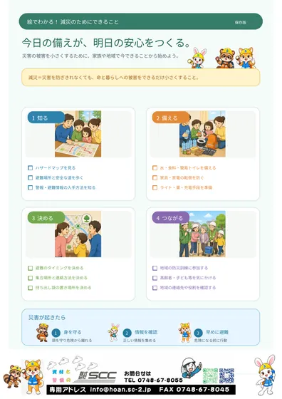 絵でわかる 減災のためにできることの表紙